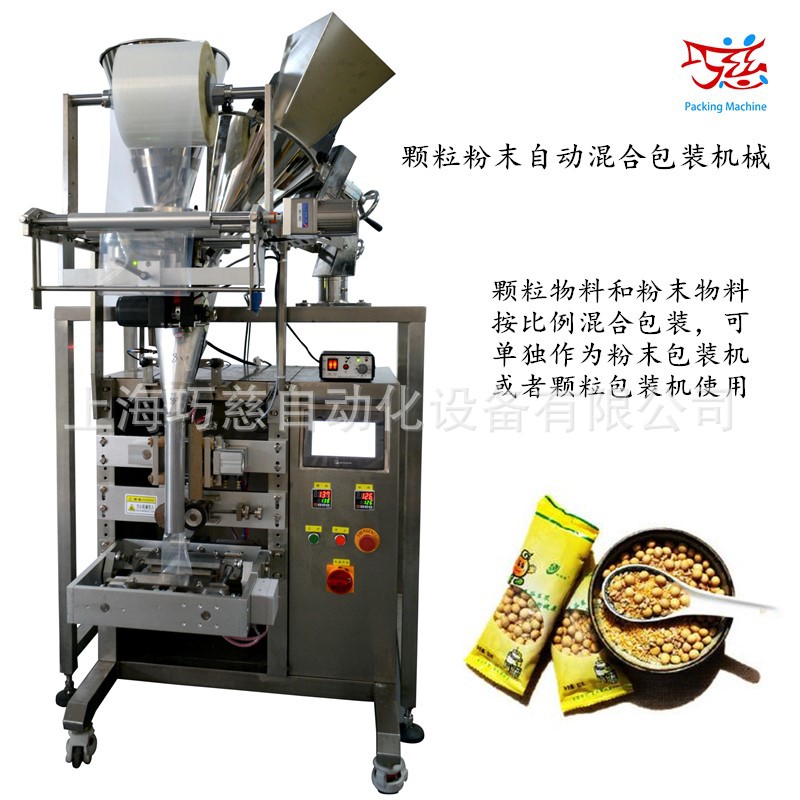 顆粒粉末混合包裝機(jī) 顆粒粉末混合包裝機(jī)
